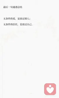 宇宙的终极智慧，无条件的爱与信任配图