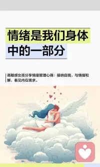 情绪是我们身体中的一部分配图