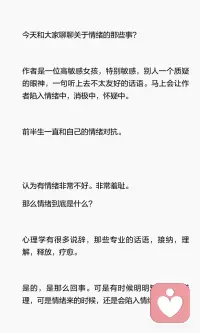 情绪是我们身体中的一部分配图
