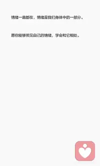 情绪是我们身体中的一部分配图