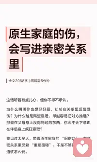 原生家庭的伤，会写进亲密关系里配图