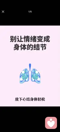 别让情绪成为身体的结节配图
