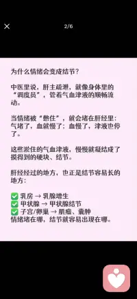 别让情绪成为身体的结节配图
