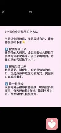 别让情绪成为身体的结节配图