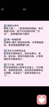 别让情绪成为身体的结节配图
