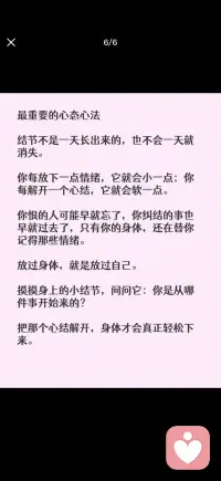 别让情绪成为身体的结节配图