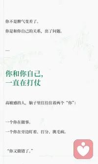 当你和自己的关系好了，外面也会渐渐顺了
#自我关怀#心理学#与自我和解#自我攻击#情绪自救配图