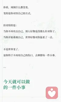 当你和自己的关系好了，外面也会渐渐顺了
#自我关怀#心理学#与自我和解#自我攻击#情绪自救配图