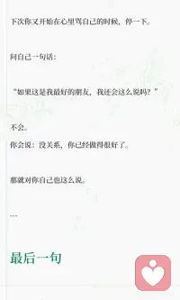 当你和自己的关系好了，外面也会渐渐顺了
#自我关怀#心理学#与自我和解#自我攻击#情绪自救配图