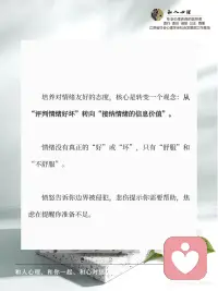 培养对情绪的友好的态度配图