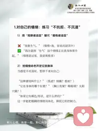 培养对情绪的友好的态度配图