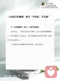 培养对情绪的友好的态度配图