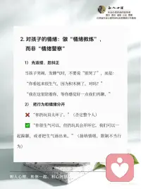 培养对情绪的友好的态度配图