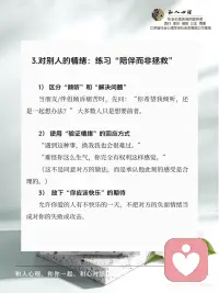 培养对情绪的友好的态度配图