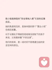 情绪雷达小孩，如何解除身体的应激防御
面临将要发生的一切，
你的身体比大脑更诚实。
还没有见到人，你的身体已经开始预设危险来临，大量分泌皮质醇，让你感到焦虑。
你的潜台词是：“那个让我感到窒息的人要来了，快跑，或者准备战斗。”
但你忘了，你已经长大了，不再是那个弱小无助的孩子配图