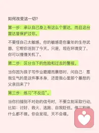 情绪雷达小孩，如何解除身体的应激防御
面临将要发生的一切，
你的身体比大脑更诚实。
还没有见到人，你的身体已经开始预设危险来临，大量分泌皮质醇，让你感到焦虑。
你的潜台词是：“那个让我感到窒息的人要来了，快跑，或者准备战斗。”
但你忘了，你已经长大了，不再是那个弱小无助的孩子配图