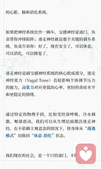迷走神经刺激法6招从身体层面治焦虑与失眠
明明已经躺下了，身体却还绷着一根弦。
明明知道该冥想，脑子里的弹幕比白天还多。
我们总以为静不下来是定力不够，其实是你的神经系统卡在了生存模式。
这次不谈玄学，聊聊身体里那根最长的刹车线，迷走神经。配图