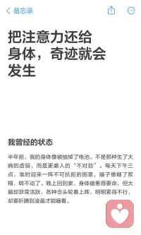 把注意力还给身体，奇迹就会发生
通过“4-2-6呼吸法”和正念生活，我改善了睡眠质量，提升了专注力，与身体建立了更深的连接。这两件简单的事让我从透支状态中解脱，感受到清晰的活着。配图