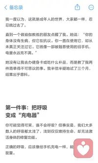 把注意力还给身体，奇迹就会发生
通过“4-2-6呼吸法”和正念生活，我改善了睡眠质量，提升了专注力，与身体建立了更深的连接。这两件简单的事让我从透支状态中解脱，感受到清晰的活着。配图