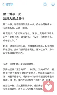 把注意力还给身体，奇迹就会发生
通过“4-2-6呼吸法”和正念生活，我改善了睡眠质量，提升了专注力，与身体建立了更深的连接。这两件简单的事让我从透支状态中解脱，感受到清晰的活着。配图
