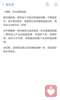 把注意力还给身体，奇迹就会发生
通过“4-2-6呼吸法”和正念生活，我改善了睡眠质量，提升了专注力，与身体建立了更深的连接。这两件简单的事让我从透支状态中解脱，感受到清晰的活着。配图