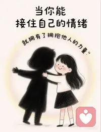 允许自己情绪自由
拥有什么，都不如拥有稳定的情绪[玫瑰]
当你能接住自己的情绪时
就拥有了拥抱他人的力量[拥抱][拥抱]#情绪与表达 #情绪的力量 #如何治愈自己的情绪 #照顾好自己的情绪 #做自己情绪的主人配图