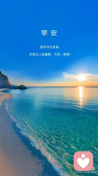 早安
愿岁月无波澜，
所念之人，皆健康、平安、顺意！配图