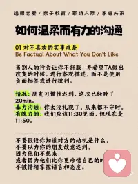 每天一个心理学知识｜有效沟通五步法
🌟沟通，是一门温柔而有力量的艺术。
 
今天分享“有效沟通五步法”：
 
1⃣ 对不喜欢的实事求是，客观描述，不带情绪；
 
2⃣ 不评价不夸张，保持客观，避免评判；
 
3⃣ 使用“我”表达感受，减少对方的防御；
 
4⃣ 整合表达公式，清晰表达影响；
 
5⃣ 列出行为、结果和感受，寻求双赢。
 
下次沟通时，试试这些方法，让关系更和谐，也让彼此更舒服！💪配图