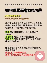 每天一个心理学知识｜有效沟通五步法
🌟沟通，是一门温柔而有力量的艺术。
 
今天分享“有效沟通五步法”：
 
1⃣ 对不喜欢的实事求是，客观描述，不带情绪；
 
2⃣ 不评价不夸张，保持客观，避免评判；
 
3⃣ 使用“我”表达感受，减少对方的防御；
 
4⃣ 整合表达公式，清晰表达影响；
 
5⃣ 列出行为、结果和感受，寻求双赢。
 
下次沟通时，试试这些方法，让关系更和谐，也让彼此更舒服！💪配图