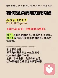 每天一个心理学知识｜有效沟通五步法
🌟沟通，是一门温柔而有力量的艺术。
 
今天分享“有效沟通五步法”：
 
1⃣ 对不喜欢的实事求是，客观描述，不带情绪；
 
2⃣ 不评价不夸张，保持客观，避免评判；
 
3⃣ 使用“我”表达感受，减少对方的防御；
 
4⃣ 整合表达公式，清晰表达影响；
 
5⃣ 列出行为、结果和感受，寻求双赢。
 
下次沟通时，试试这些方法，让关系更和谐，也让彼此更舒服！💪配图