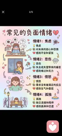 每一种情绪都有解药配图