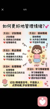 每一种情绪都有解药配图
