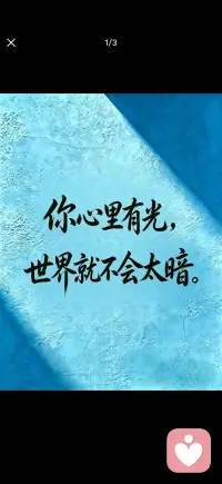 把心调成向阳模式配图