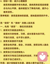 接受和接纳配图