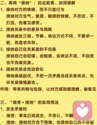 接受和接纳配图