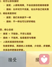 接受和接纳配图