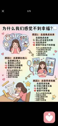 幸福是可以学习的配图
