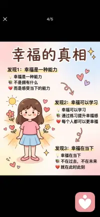 幸福是可以学习的配图
