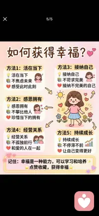 幸福是可以学习的配图
