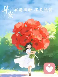 不负热爱配图