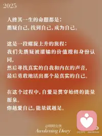 当你越爱自己，就会释放强者气息
在这个世界上，有一个真理很少被提及，却影响着我们生命的方方面面：
 
爱自己是宇宙的第一法则，高于一切的一切。
 
这不是自私，不是自恋，而是生命能量的根本源泉。
 
不爱自己，宇宙也不会爱你。
 
就像一个杯子，必须先装满自己，才能有多余的水流向他处。
 
当你的内在是空洞的，渴求外界的认可和爱，你会不断地索取，却永远填不满那个洞。
 
而当你学会滋养自己，接纳自己，你的杯子自然溢出，吸引同样丰盛的能量回到你的生命中。配图