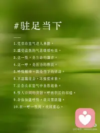 正念冥想100句｜念一念，思绪沉淀
有些时刻，我们并非在寻找一个出口，而是在等待一种允许。允许自己暂时离线，允许所有的焦虑落地，允许心重归寂静。
 
这100句正念冥想词，它们之中，有的能瞬间平息职场里的焦灼；有的能在深夜为你盖上一层安稳的薄毯；还有一些，则是为了在每一个自我怀疑的瞬间，为你筑起一道温柔的防线。
 
🕯️ 如何开启这100次内心的“深呼吸”：
每日一选： 晨起或入睡前随机抽取一段，作为那一整天的情绪基调。
 
频率对位： 配合你的呼吸节奏。吸气时感受文字带来的力量，呼气时随这些句子松开紧绷的肩膀。
 
睡前低语： 辗转难眠时，可以选出那一节关于“安然”的文字反复默读，直至意识沉入柔软的梦境。
 
情绪急救： 遇到突如其来的压力时，闭上眼，在心里默诵你最喜欢的那一句。
 
愿这百句箴言，能成为你在喧嚣世界里的一块浮木。
 
请务必保存这份安静的力量，当世界催促你前行时，记得对自己温柔一点。配图
