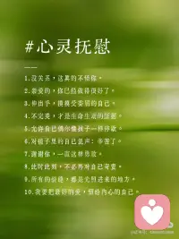 正念冥想100句｜念一念，思绪沉淀
有些时刻，我们并非在寻找一个出口，而是在等待一种允许。允许自己暂时离线，允许所有的焦虑落地，允许心重归寂静。
 
这100句正念冥想词，它们之中，有的能瞬间平息职场里的焦灼；有的能在深夜为你盖上一层安稳的薄毯；还有一些，则是为了在每一个自我怀疑的瞬间，为你筑起一道温柔的防线。
 
🕯️ 如何开启这100次内心的“深呼吸”：
每日一选： 晨起或入睡前随机抽取一段，作为那一整天的情绪基调。
 
频率对位： 配合你的呼吸节奏。吸气时感受文字带来的力量，呼气时随这些句子松开紧绷的肩膀。
 
睡前低语： 辗转难眠时，可以选出那一节关于“安然”的文字反复默读，直至意识沉入柔软的梦境。
 
情绪急救： 遇到突如其来的压力时，闭上眼，在心里默诵你最喜欢的那一句。
 
愿这百句箴言，能成为你在喧嚣世界里的一块浮木。
 
请务必保存这份安静的力量，当世界催促你前行时，记得对自己温柔一点。配图