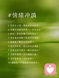 正念冥想100句｜念一念，思绪沉淀
有些时刻，我们并非在寻找一个出口，而是在等待一种允许。允许自己暂时离线，允许所有的焦虑落地，允许心重归寂静。
 
这100句正念冥想词，它们之中，有的能瞬间平息职场里的焦灼；有的能在深夜为你盖上一层安稳的薄毯；还有一些，则是为了在每一个自我怀疑的瞬间，为你筑起一道温柔的防线。
 
🕯️ 如何开启这100次内心的“深呼吸”：
每日一选： 晨起或入睡前随机抽取一段，作为那一整天的情绪基调。
 
频率对位： 配合你的呼吸节奏。吸气时感受文字带来的力量，呼气时随这些句子松开紧绷的肩膀。
 
睡前低语： 辗转难眠时，可以选出那一节关于“安然”的文字反复默读，直至意识沉入柔软的梦境。
 
情绪急救： 遇到突如其来的压力时，闭上眼，在心里默诵你最喜欢的那一句。
 
愿这百句箴言，能成为你在喧嚣世界里的一块浮木。
 
请务必保存这份安静的力量，当世界催促你前行时，记得对自己温柔一点。配图