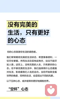 没有完美的生活，只有更好的心态￼配图