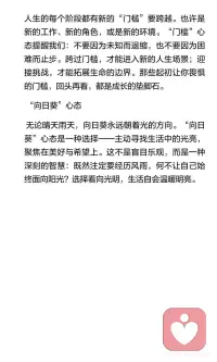没有完美的生活，只有更好的心态￼配图
