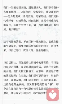 所有远方，始于与自己相认配图