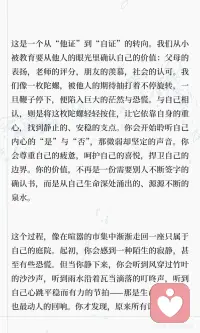 所有远方，始于与自己相认配图