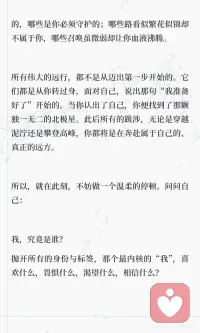 所有远方，始于与自己相认配图