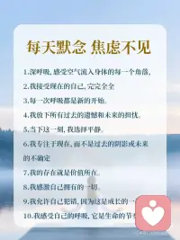 【心理正念】每天默念，焦虑不见
每天默念这50句话，让你不再焦虑配图